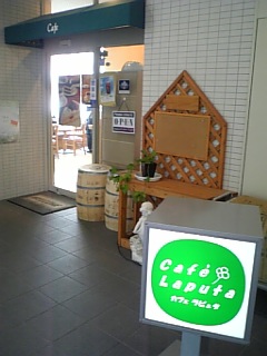 Cafe Laputa(カフェ・ラピュタ)