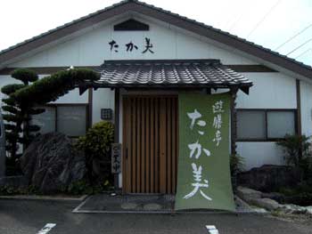 たか美 外観 たか美 外観
