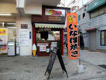 inahoyaki-gaikan.jpg inahoyaki-gaikan.jpg