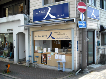 ぶたまん人 外観 ぶたまん人 外観