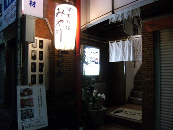 みや川 外観 みや川 外観