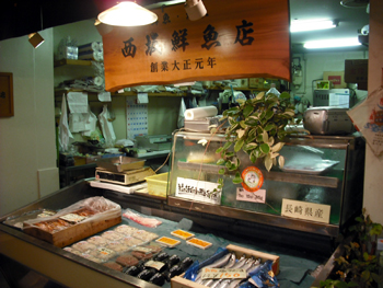 西坂鮮魚店 お店 西坂鮮魚店 お店