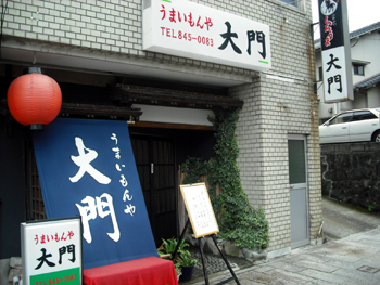 大門 外観 大門 外観