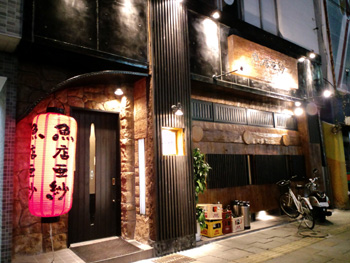 魚店 亜紗 外観 魚店 亜紗 外観