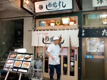 市場すし 外観 市場すし 外観