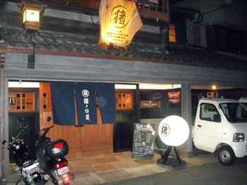 猪ノ口屋 外観 猪ノ口屋 外観