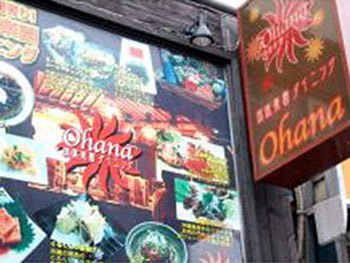 ohana 外観 ohana 外観