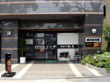 牛かつ 敬天 外観 牛かつ 敬天 外観