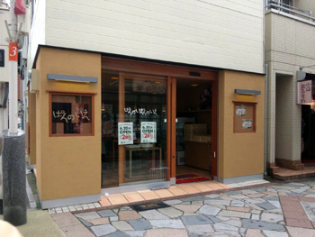 ぱんのいえ 中通り店 外観 ぱんのいえ 中通り店 外観