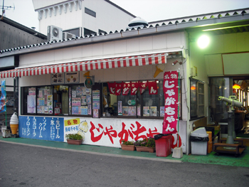 じゃがちゃん 外観 じゃがちゃん 外観