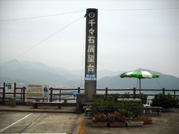千々石観光センター 展望台 千々石観光センター 展望台