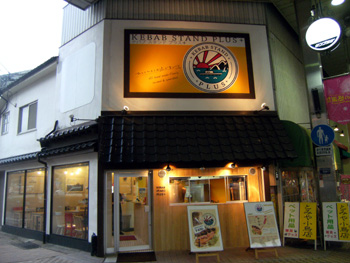 kebab 外観 kebab 外観