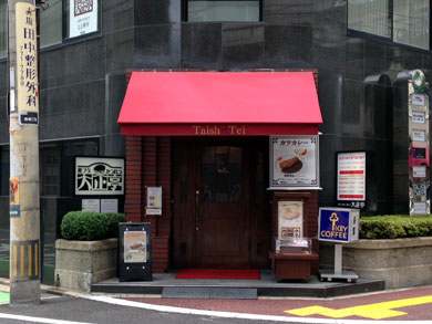 taishotei-gaikan.jpg taishotei-gaikan.jpg