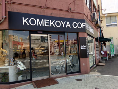 komekoya-gaikan.jpg komekoya-gaikan.jpg