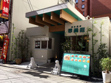 suishitei-gaikan.jpg suishitei-gaikan.jpg