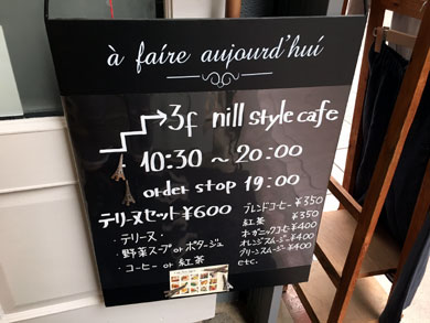 nillstylecafe-gaikan2.jpg nillstylecafe-gaikan2.jpg