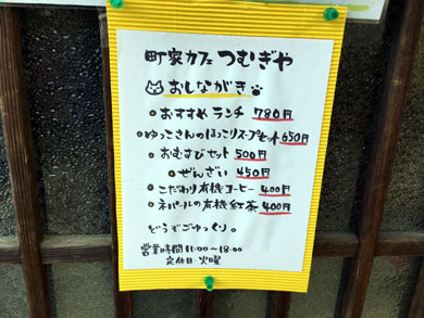 tumugiya-menu.jpg tumugiya-menu.jpg