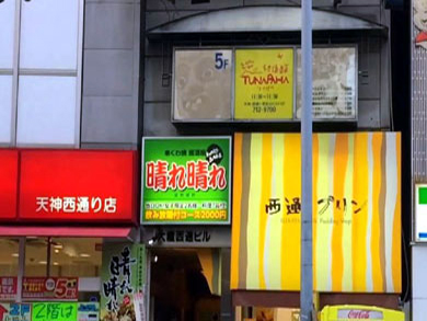 tunabaha-gaikan.jpg tunabaha-gaikan.jpg