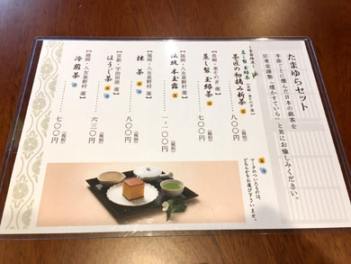 tamayura-menu.jpg tamayura-menu.jpg