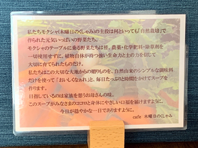 cafemokuyoubi-kodawari.jpg cafemokuyoubi-kodawari.jpg